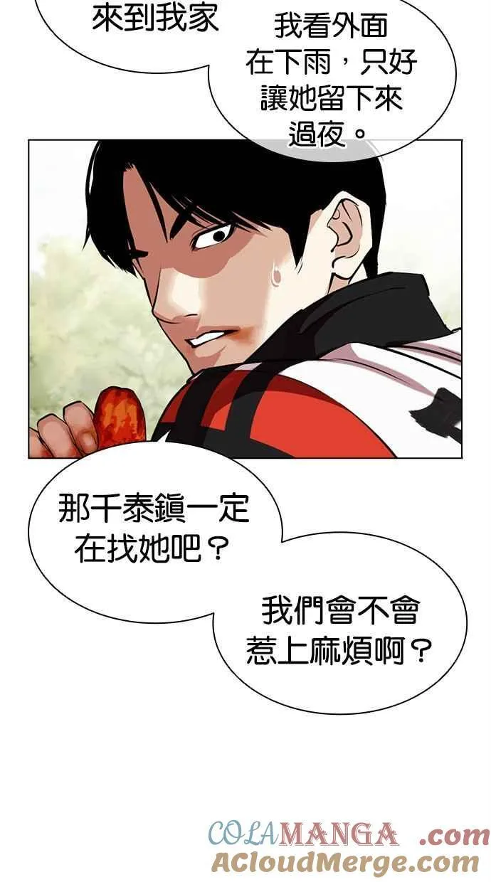 [第486话] 天俩 [05] 第45页