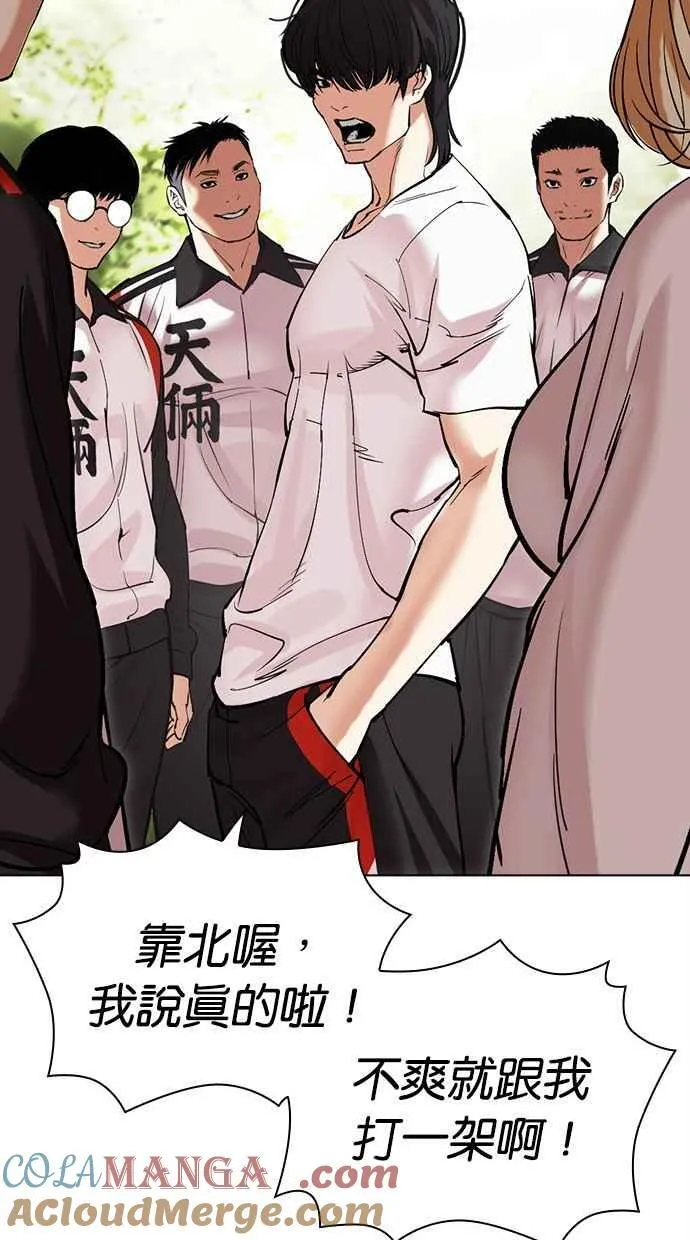 [第486话] 天俩 [05] 第25页