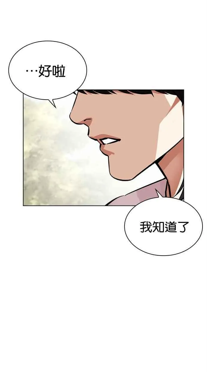 [第486话] 天俩 [05] 第76页
