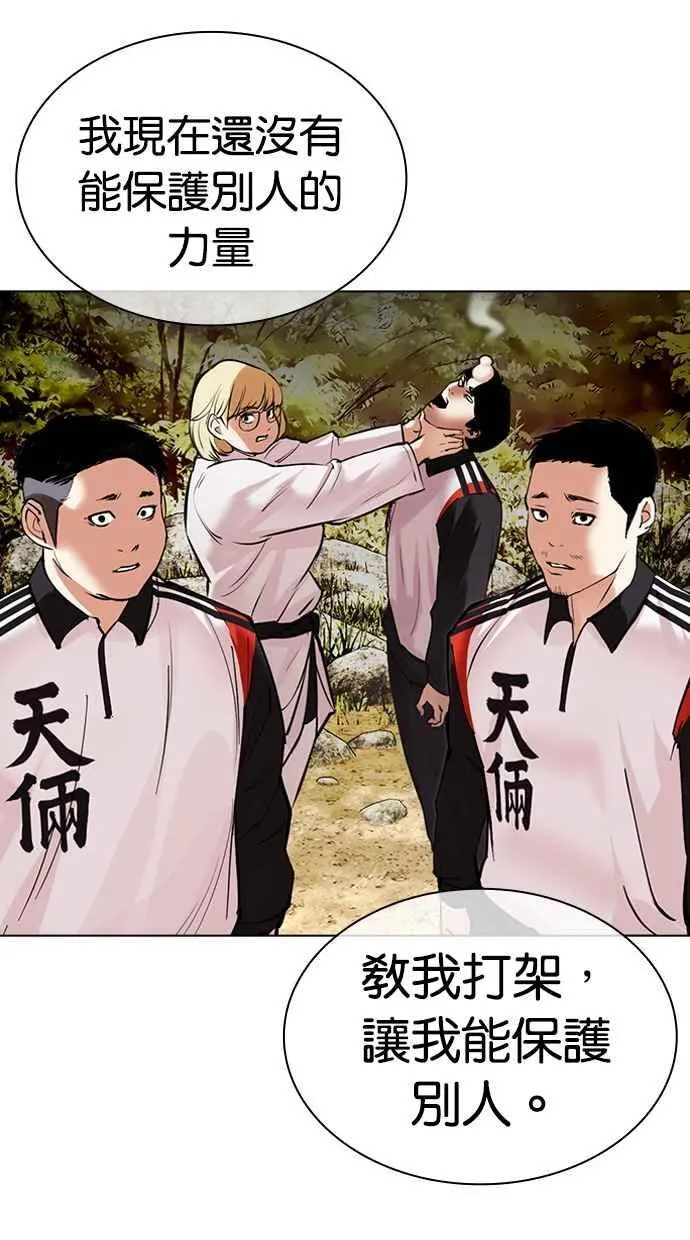 [第486话] 天俩 [05] 第83页