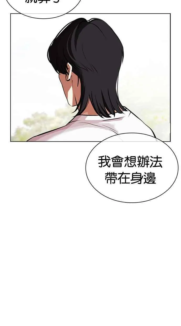 [第486话] 天俩 [05] 第75页