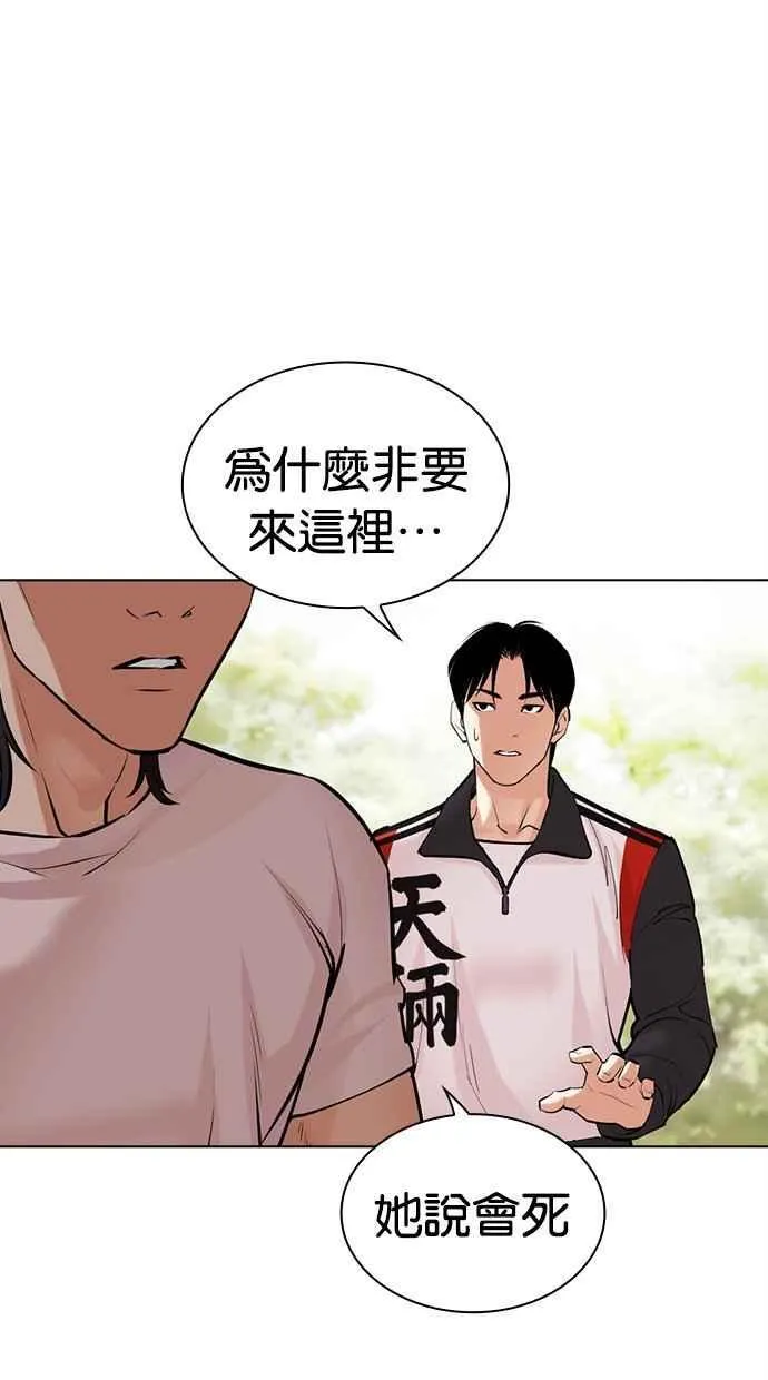 [第486话] 天俩 [05] 第54页