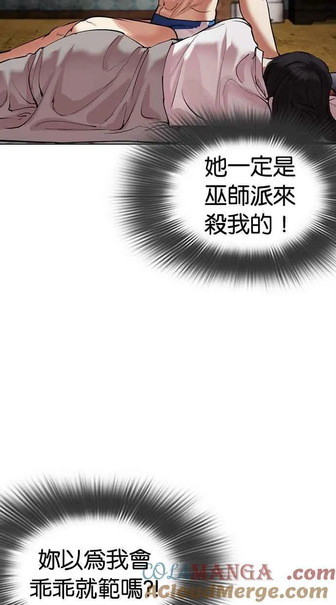 [第486话] 天俩 [05] 第9页