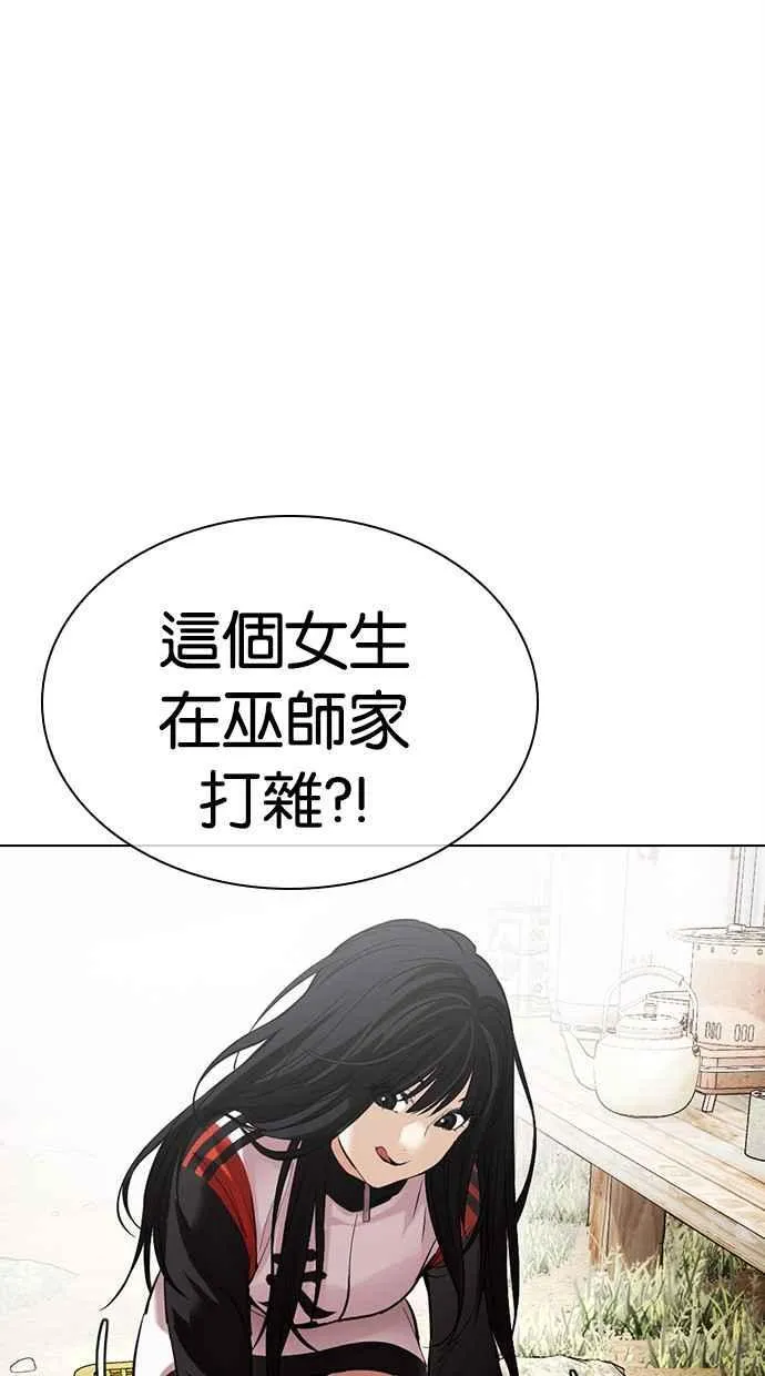 [第486话] 天俩 [05] 第38页