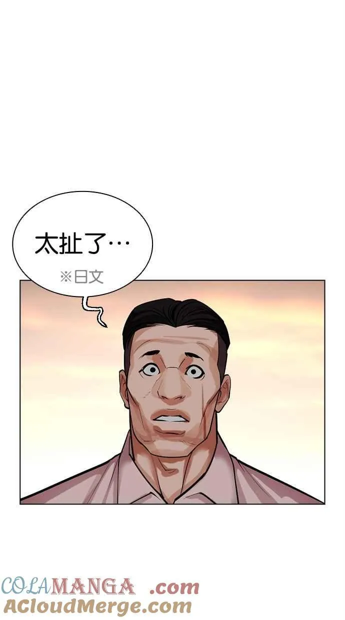 [第487话] 天俩 [06] 第73页