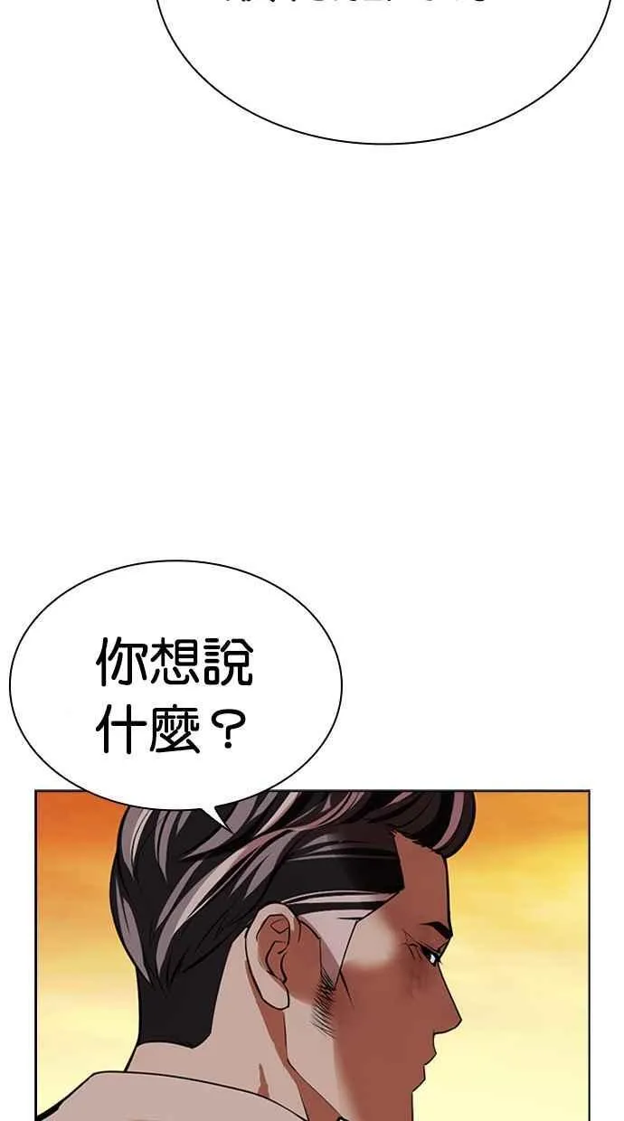 [第487话] 天俩 [06] 第114页