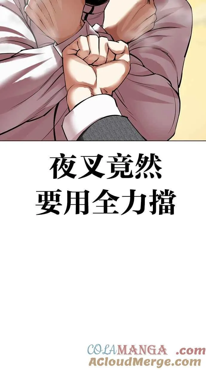 [第487话] 天俩 [06] 第85页