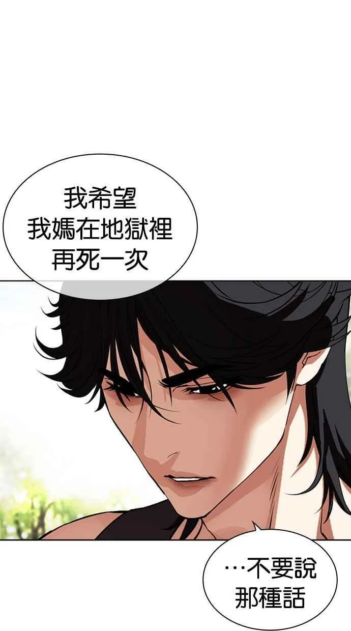[第487话] 天俩 [06] 第10页