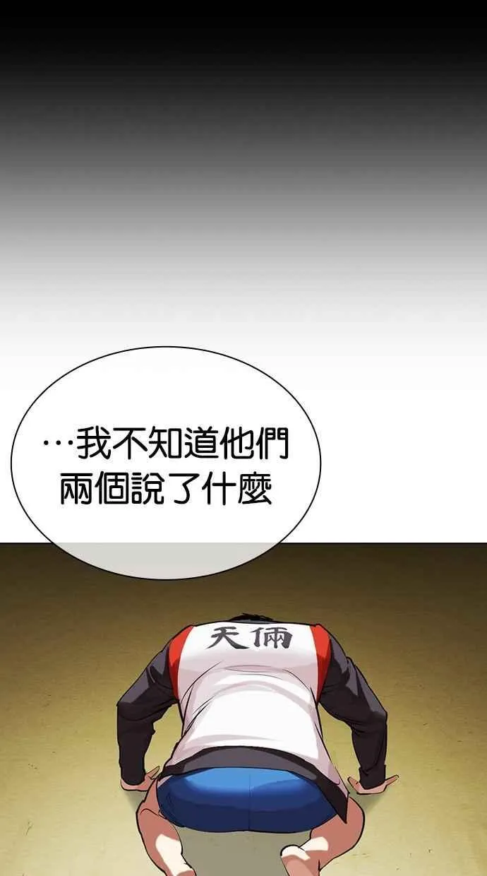 [第488话] 天俩 [07] 第118页