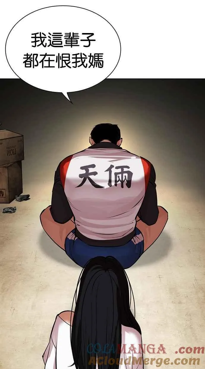 [第488话] 天俩 [07] 第37页