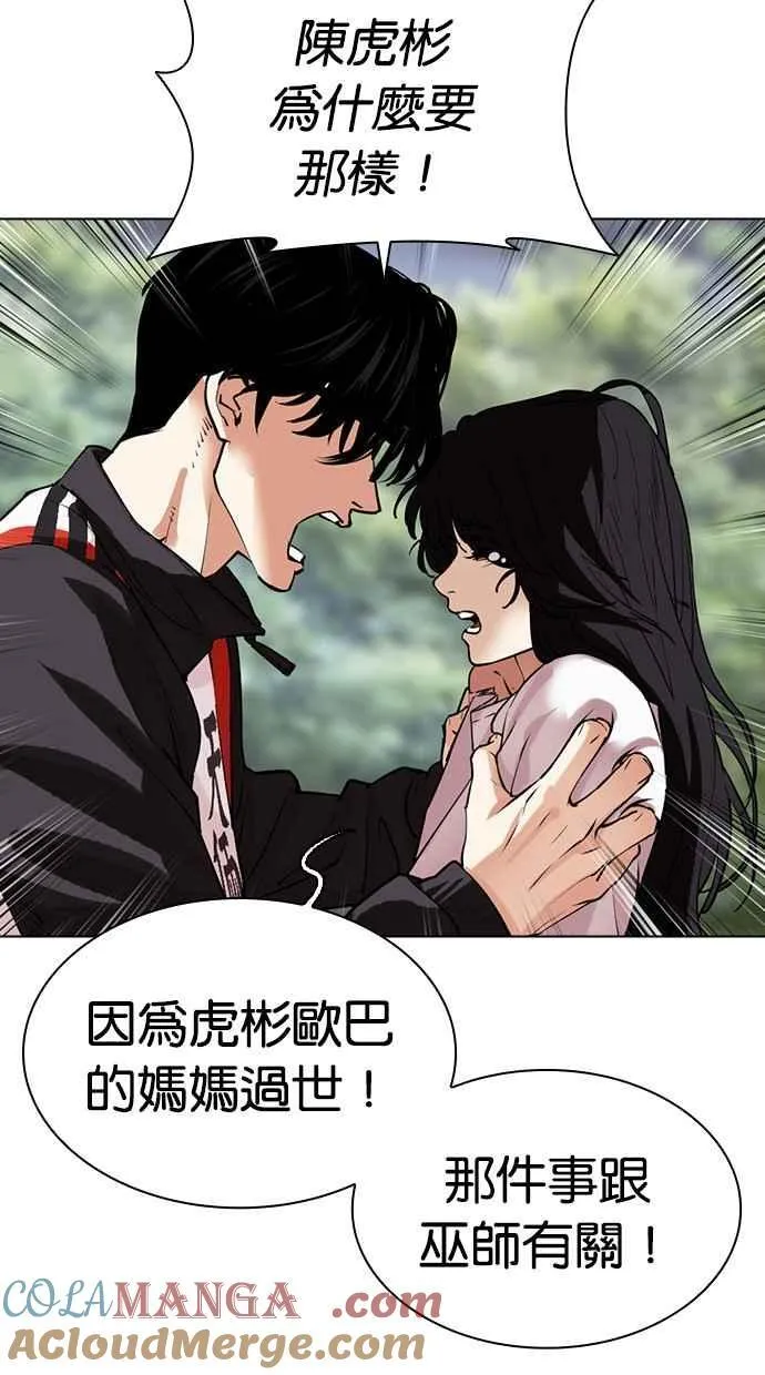 [第489话] 天俩 [08] 第5页