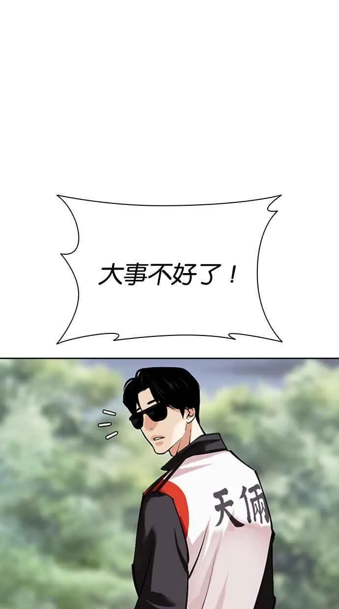 [第489话] 天俩 [08] 第2页