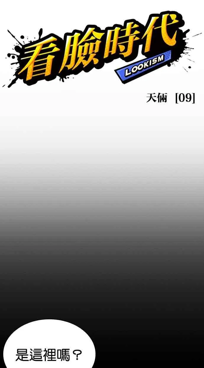 [第490话] 天俩 [09] 第46页