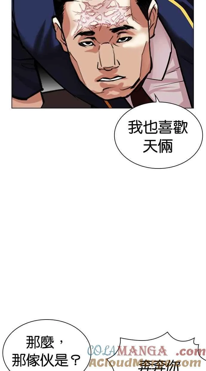 [第493话] 天俩 [12] 第45页