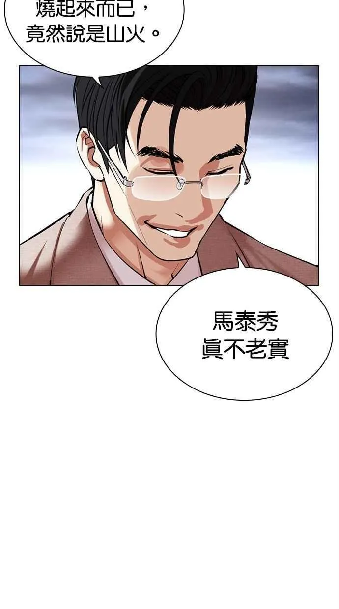 [第493话] 天俩 [12] 第42页