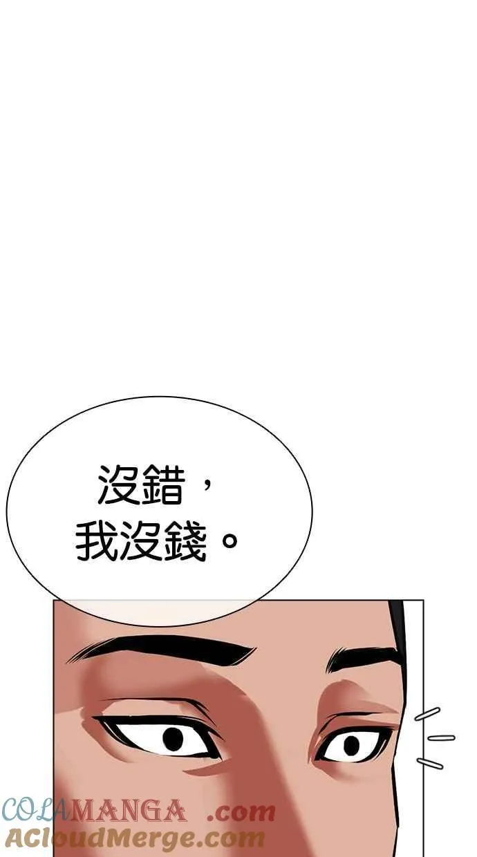 [第496话] 天俩 [15] 第97页