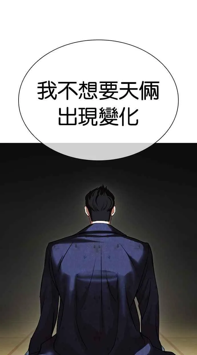 [第496话] 天俩 [15] 第115页