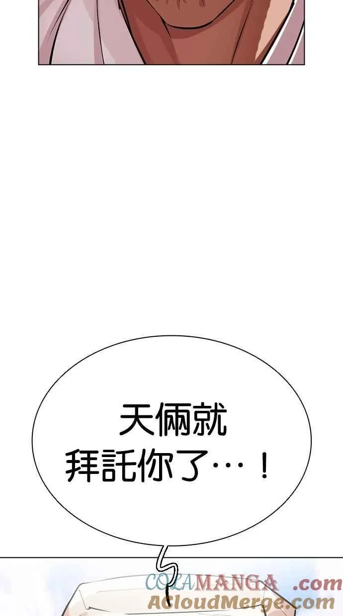 [第496话] 天俩 [15] 第77页