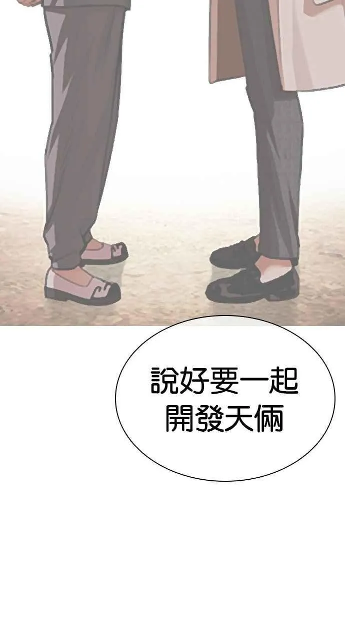 [第496话] 天俩 [15] 第91页