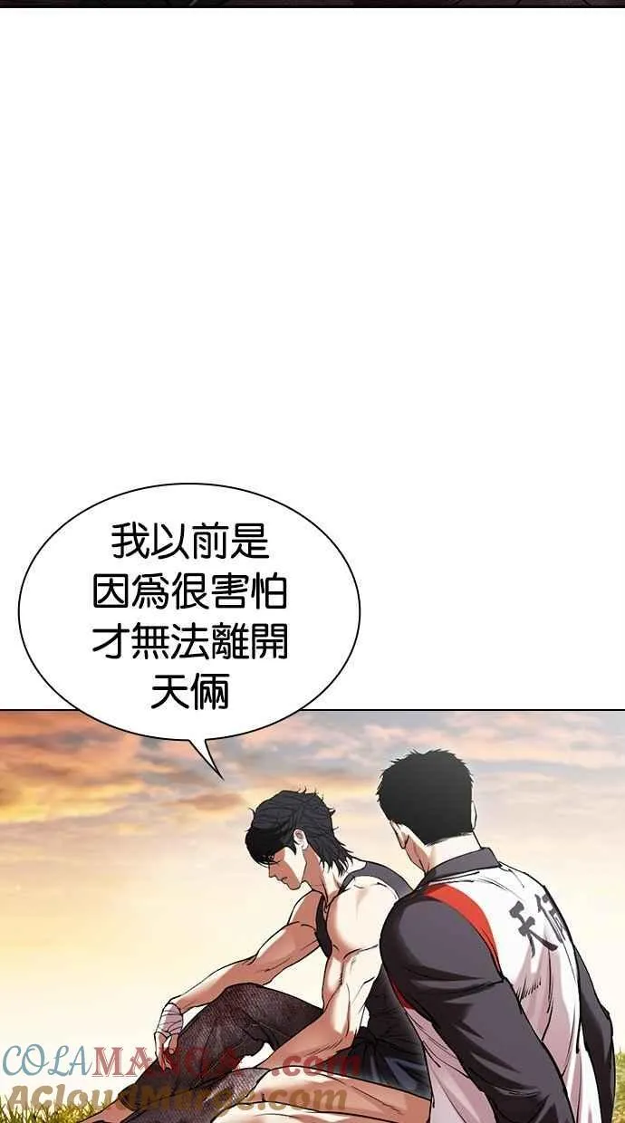 [第497话] 天俩 [16] 第117页