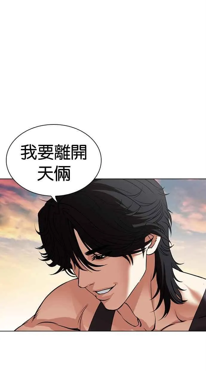 [第497话] 天俩 [16] 第115页