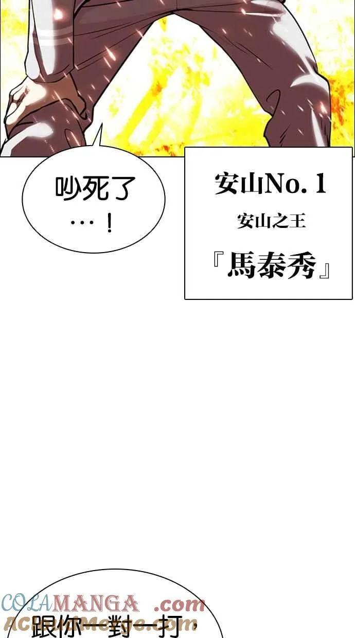 [第497话] 天俩 [16] 第101页