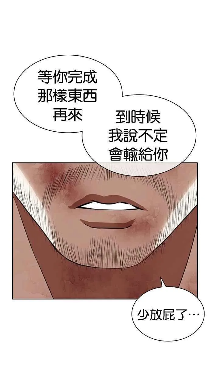 [第497话] 天俩 [16] 第106页