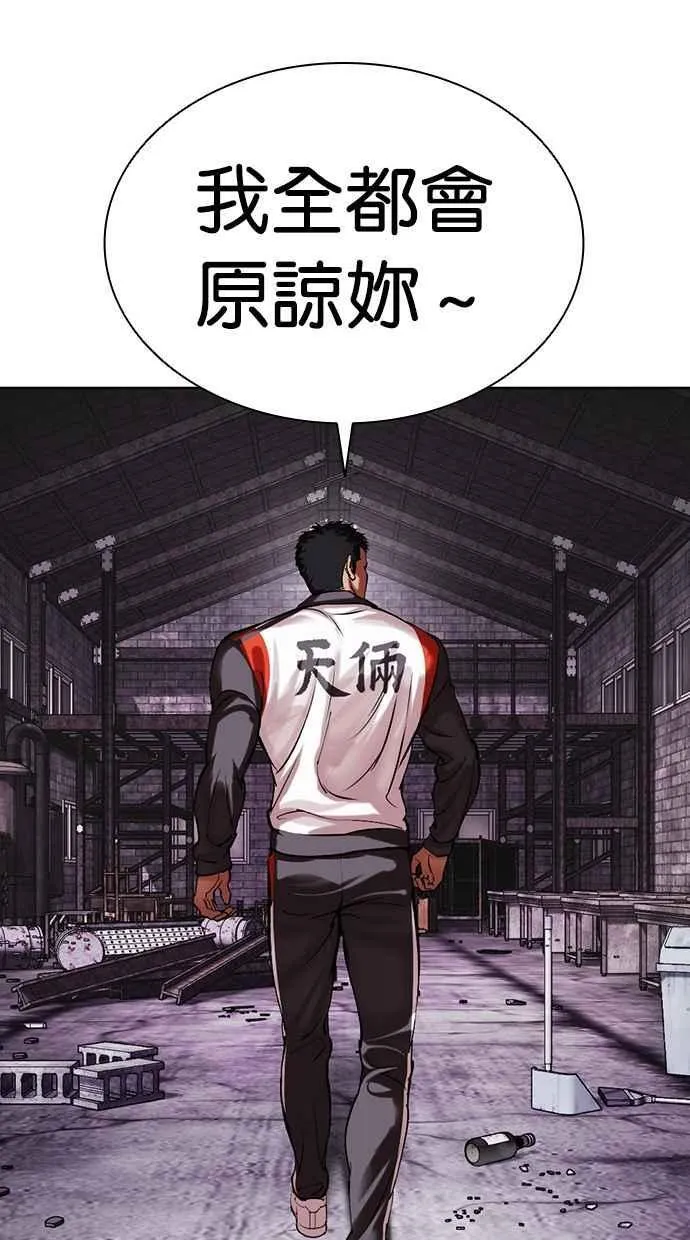 [第498话] 天俩 [17] 第48页