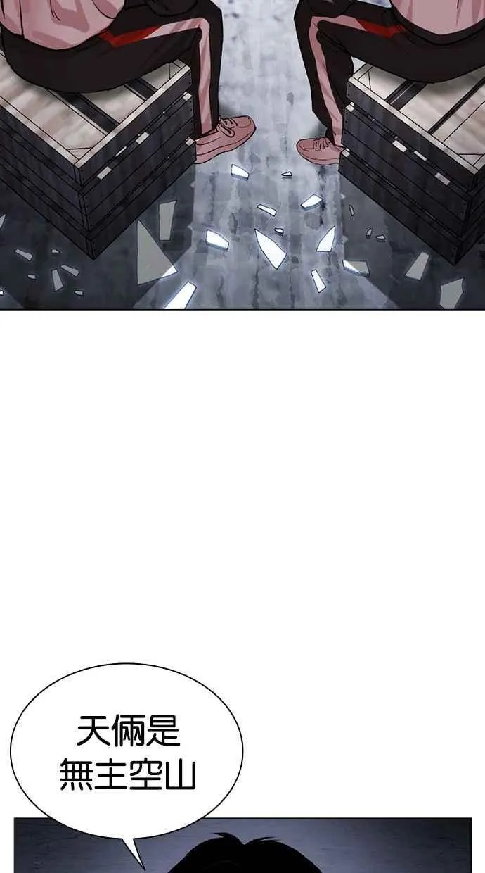 [第500话] 天俩 [19] 第194页
