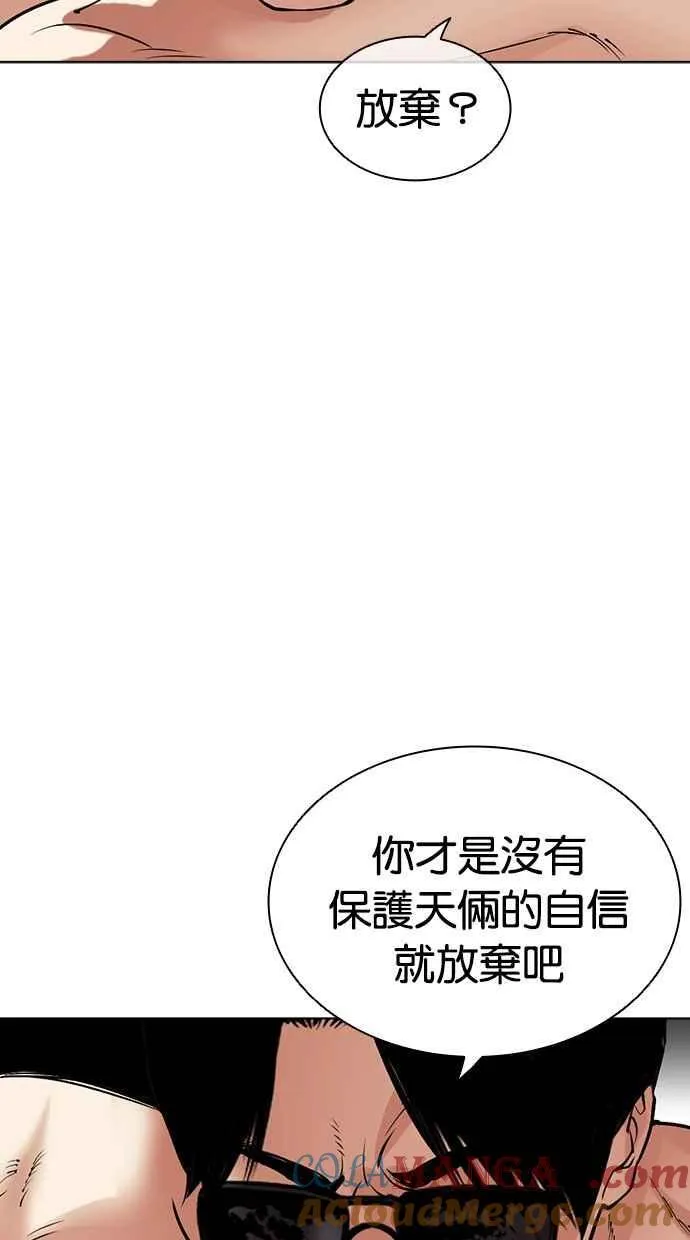 [第500话] 天俩 [19] 第201页