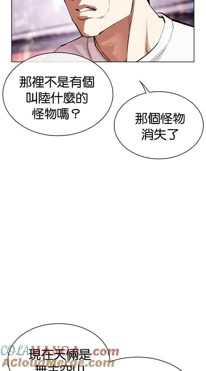 [第500话] 天俩 [19] 第101页