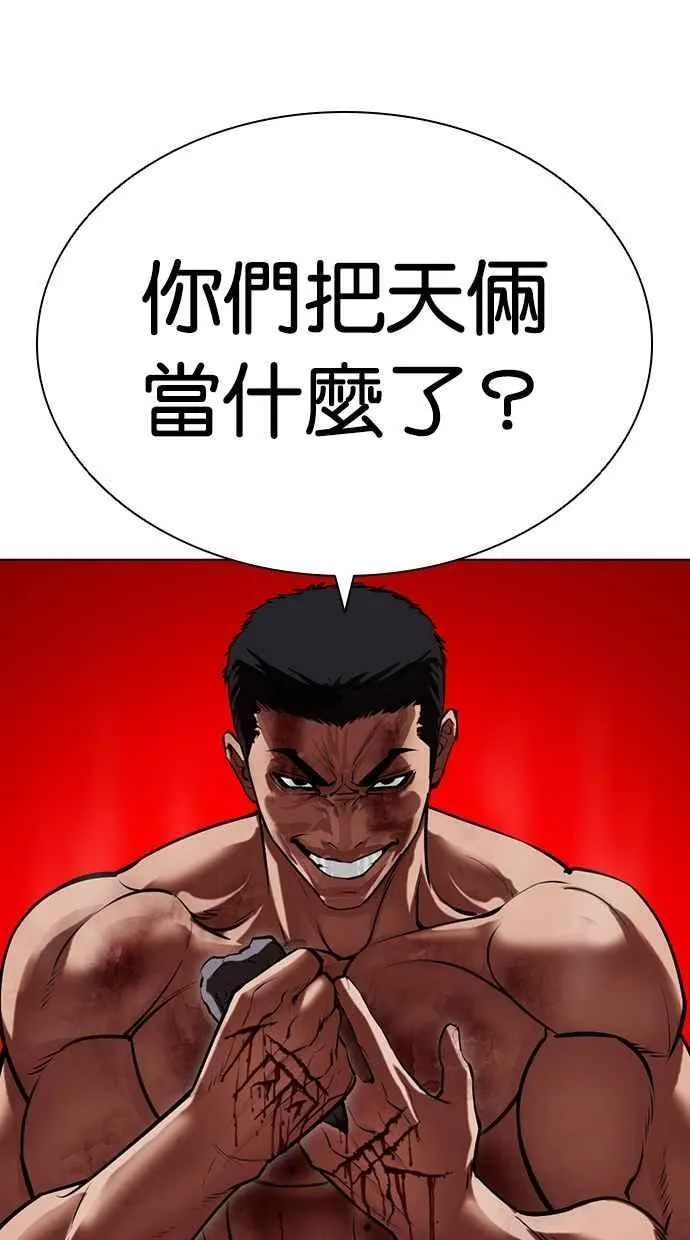 [第500话] 天俩 [19] 第148页