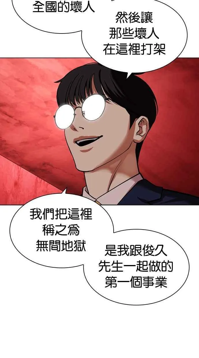 [第500话] 天俩 [19] 第35页
