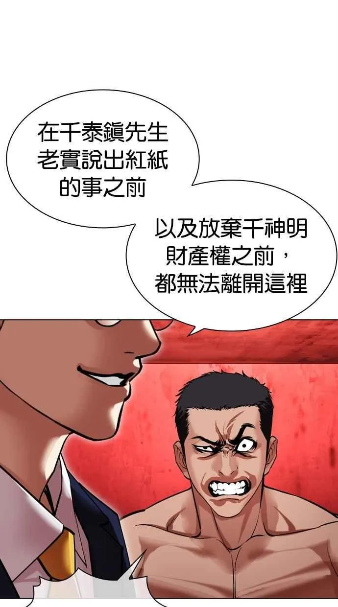 [第500话] 天俩 [19] 第38页