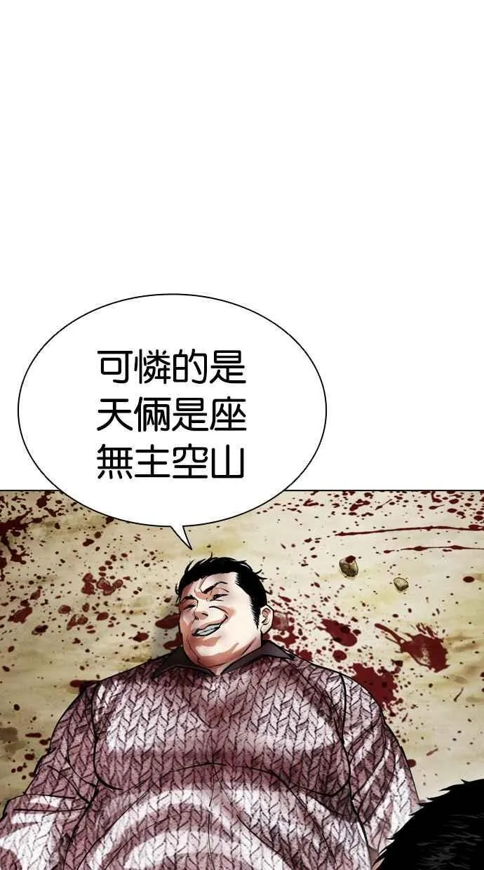 [第500话] 天俩 [19] 第124页