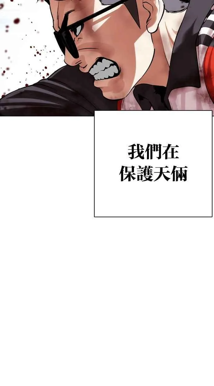[第500话] 天俩 [19] 第114页
