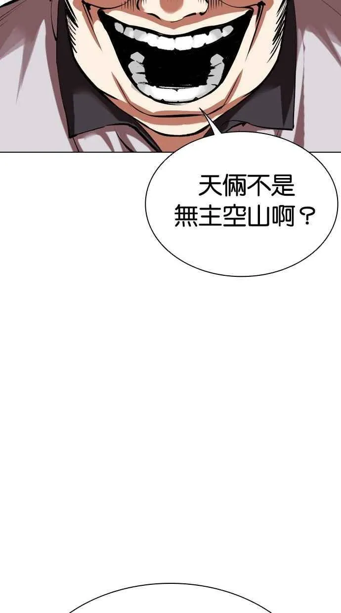 [第500话] 天俩 [19] 第107页