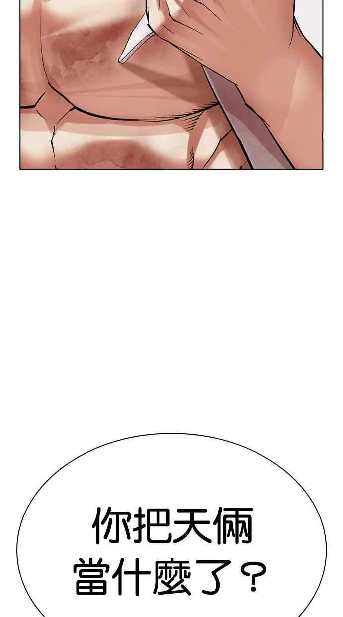 [第500话] 天俩 [19] 第140页