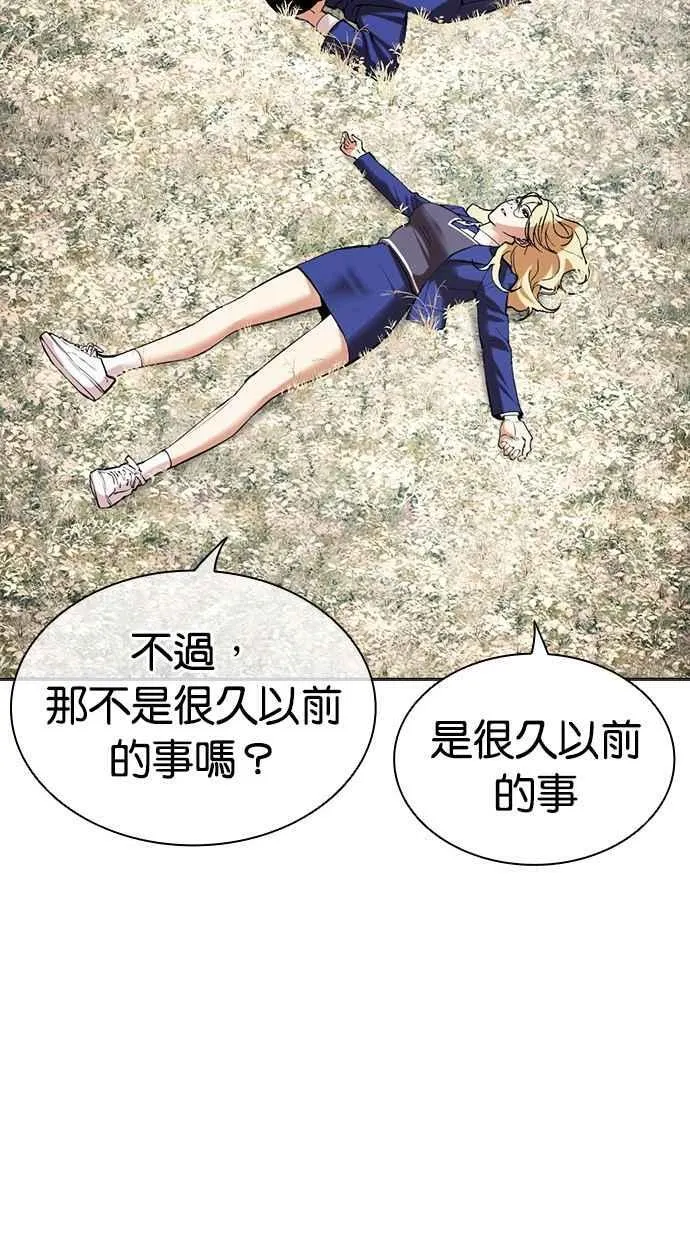 [第501话] 天俩 [后来]+抓住宗健 第78页