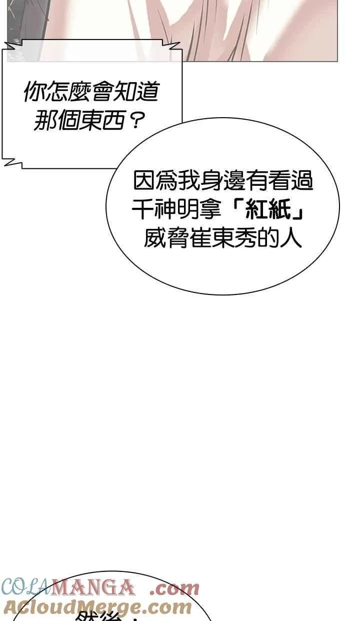 [第501话] 天俩 [后来]+抓住宗健 第121页