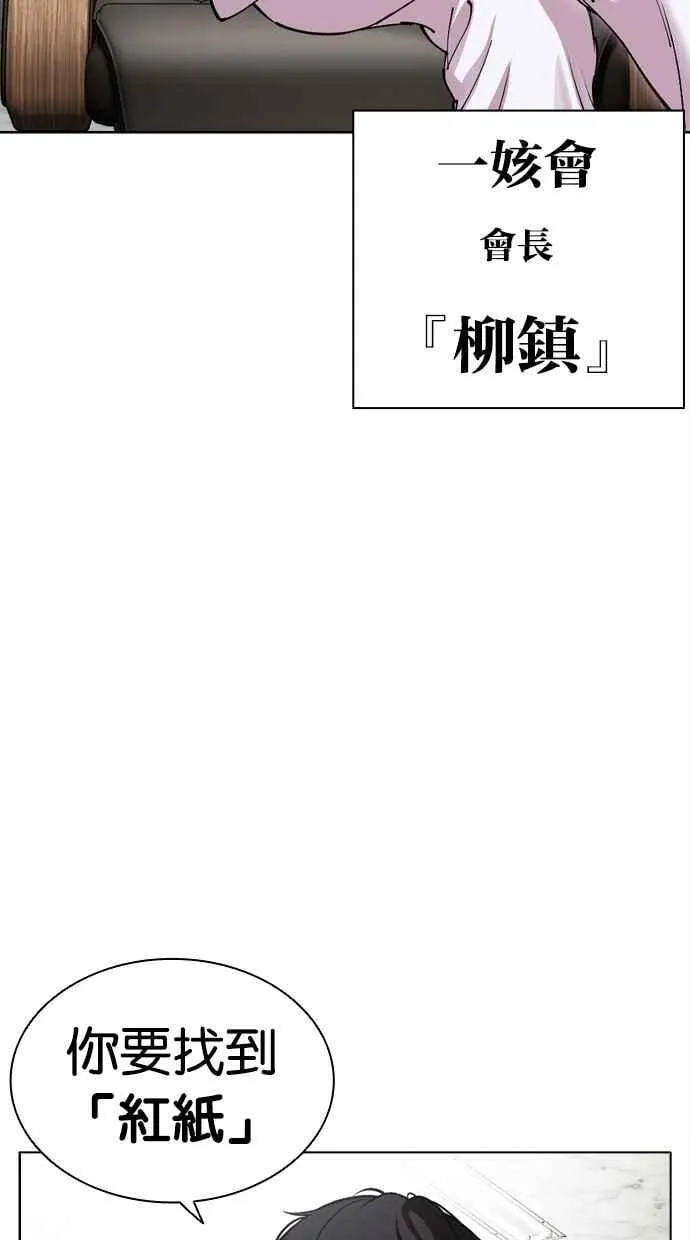 [第501话] 天俩 [后来]+抓住宗健 第118页