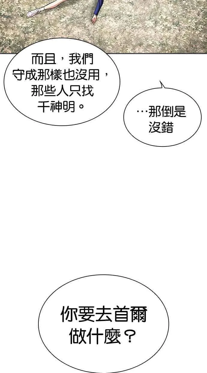 [第501话] 天俩 [后来]+抓住宗健 第82页