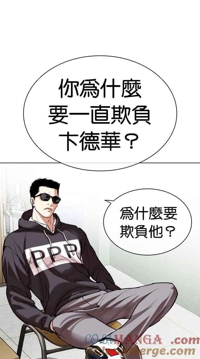 [第501话] 天俩 [后来]+抓住宗健 第97页