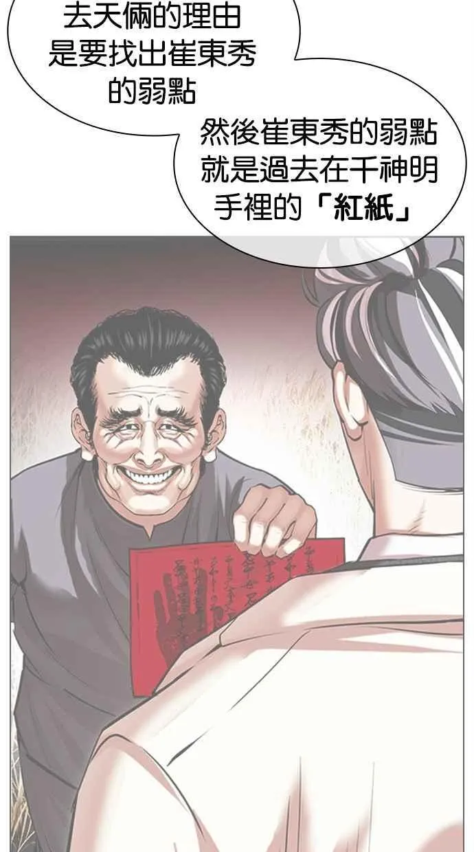 [第501话] 天俩 [后来]+抓住宗健 第120页