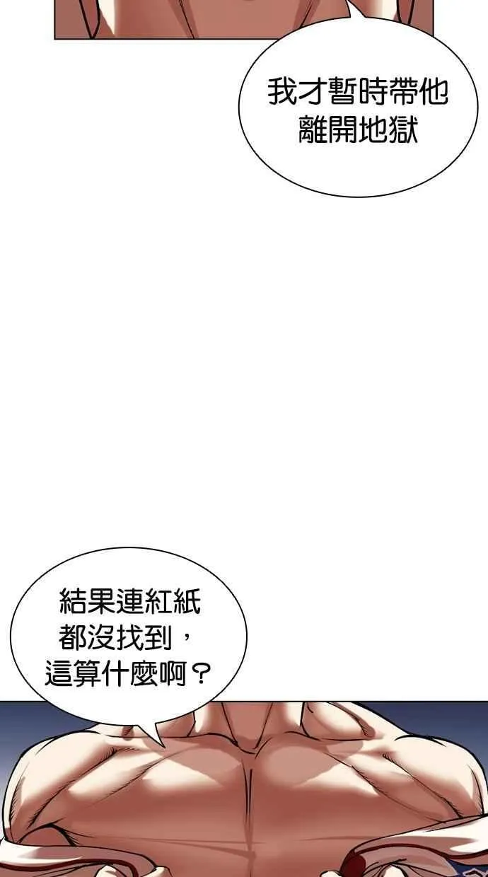 [第501话] 天俩 [后来]+抓住宗健 第72页