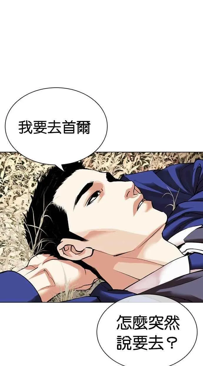 [第501话] 天俩 [后来]+抓住宗健 第80页