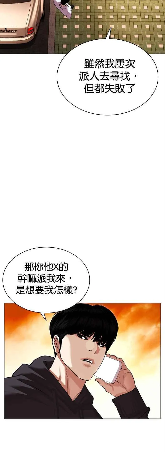 [第502话] 抓住宗健 [01] 第66页