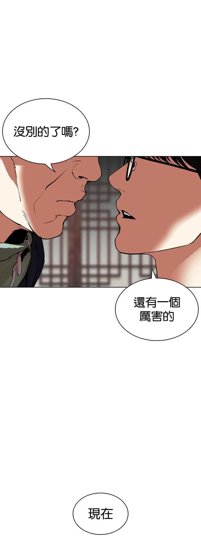 [第502话] 抓住宗健 [01] 第26页