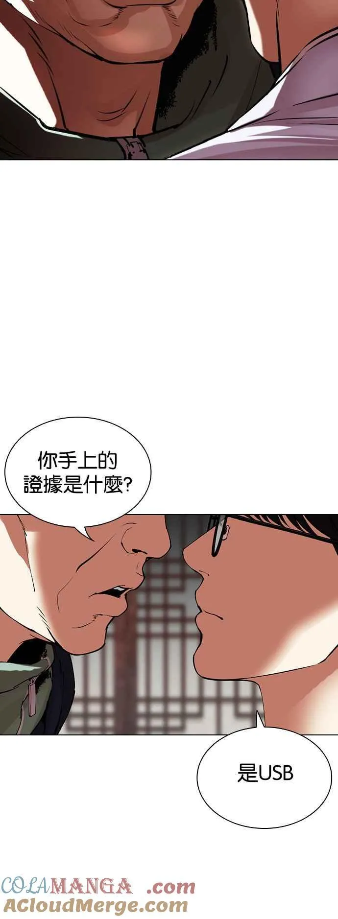 [第502话] 抓住宗健 [01] 第25页