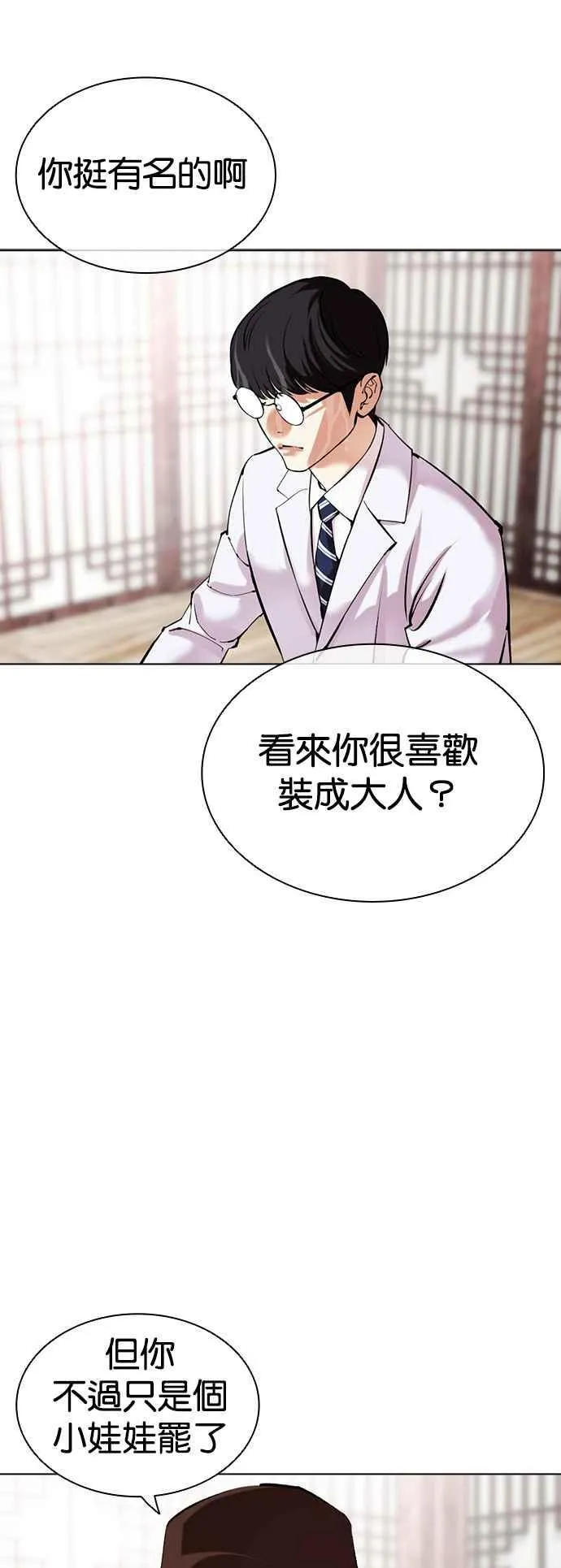 [第502话] 抓住宗健 [01] 第12页